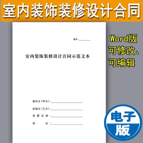 住宅室内装饰装修设计委托协议书